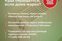 6 мая в Москве начнут поэтапно отключать отопление