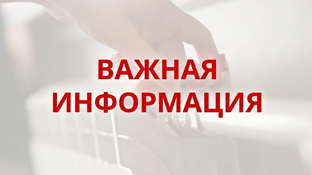Производится запуск системы отопления